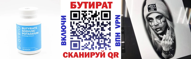 Бутират бутик Барабинск