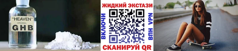 БУТИРАТ GHB  Барабинск 